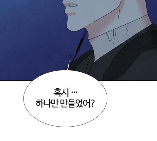 모두 너였다 38화 147
