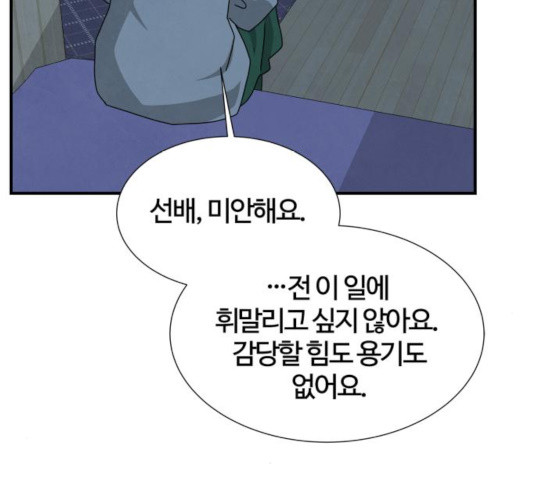 모두 너였다 38화 149