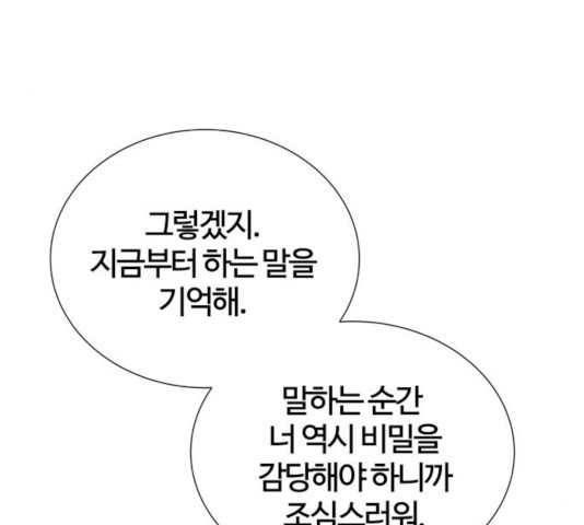 모두 너였다 38화 150