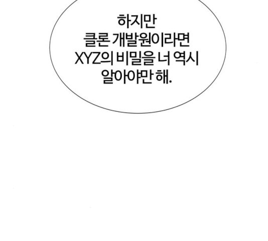 모두 너였다 38화 152
