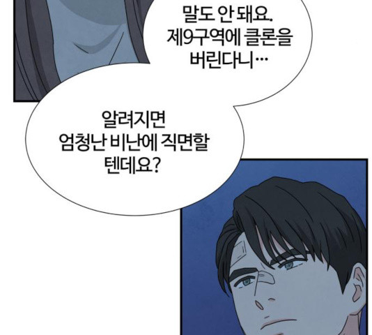 모두 너였다 38화 159