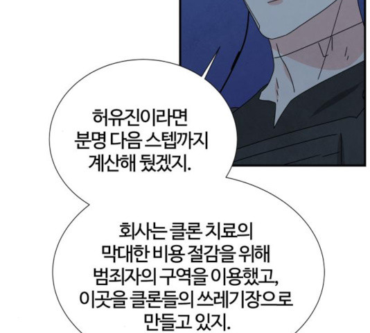 모두 너였다 38화 160