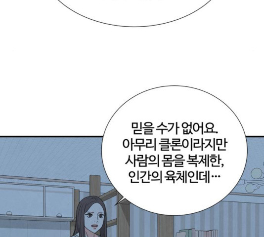 모두 너였다 38화 161