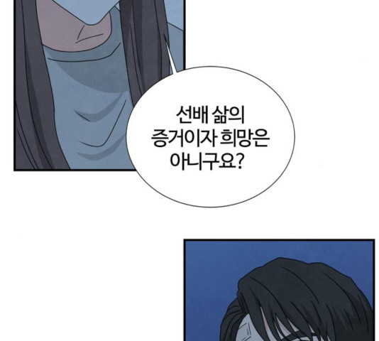 모두 너였다 38화 166