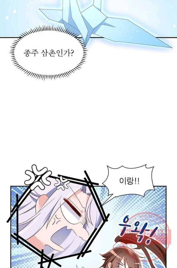 인생 3회차 스승님 50화 4