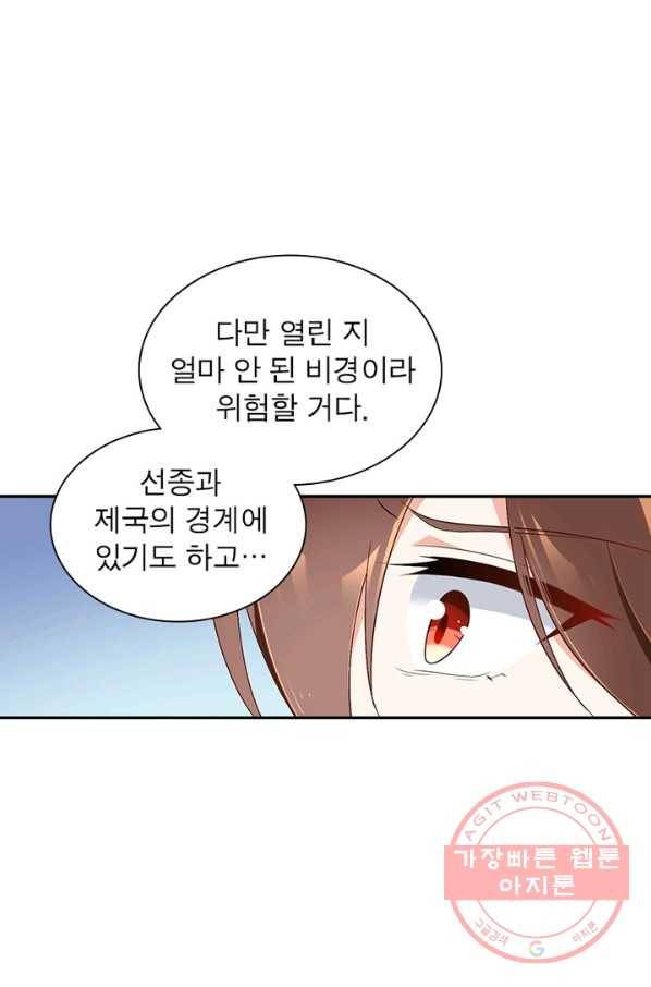 인생 3회차 스승님 50화 8