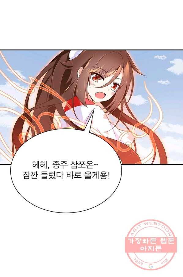 인생 3회차 스승님 50화 11