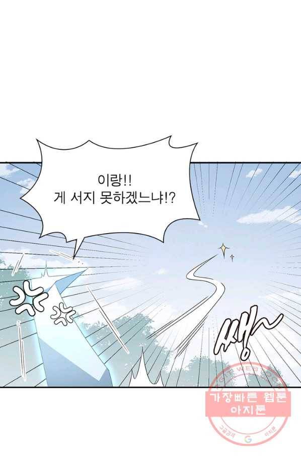 인생 3회차 스승님 50화 12