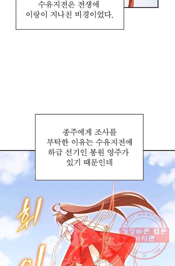 인생 3회차 스승님 50화 14