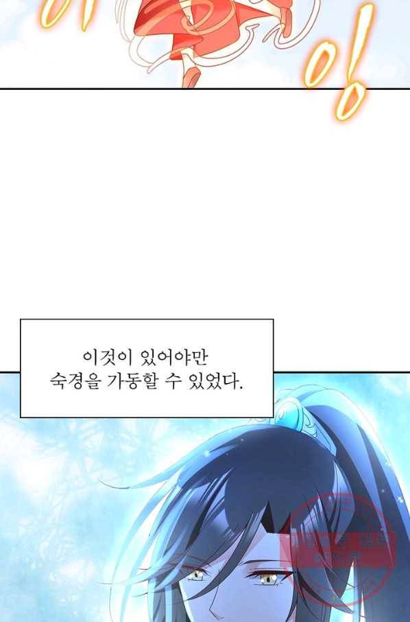인생 3회차 스승님 50화 15