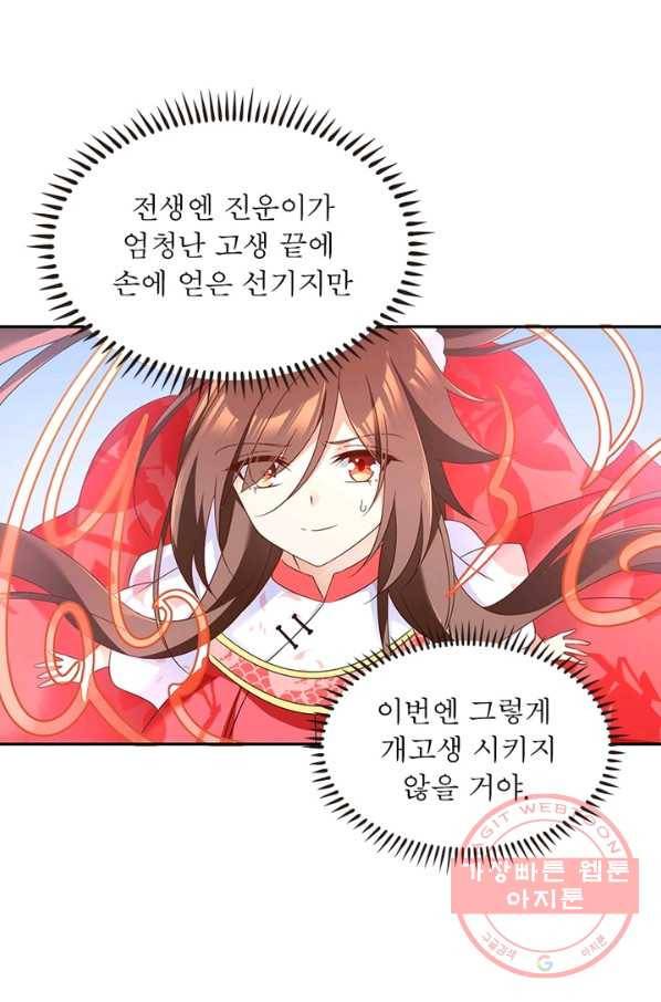 인생 3회차 스승님 50화 17