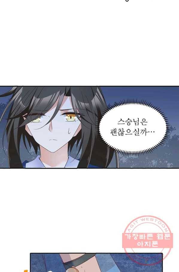 인생 3회차 스승님 50화 20