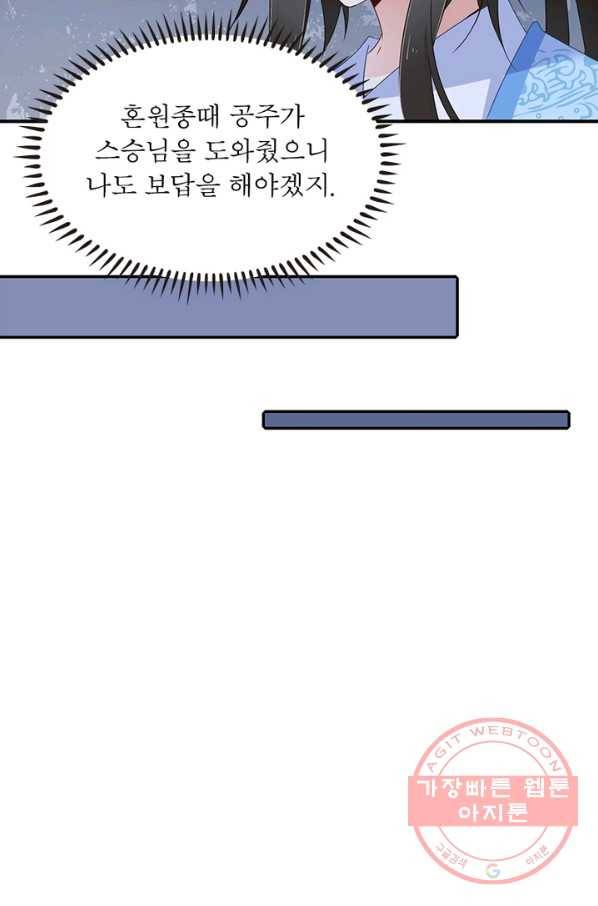 인생 3회차 스승님 50화 24