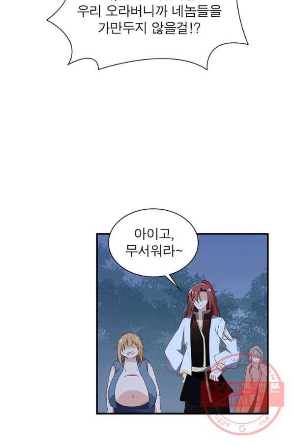 인생 3회차 스승님 50화 27
