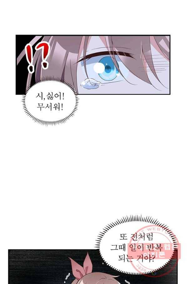 인생 3회차 스승님 50화 29