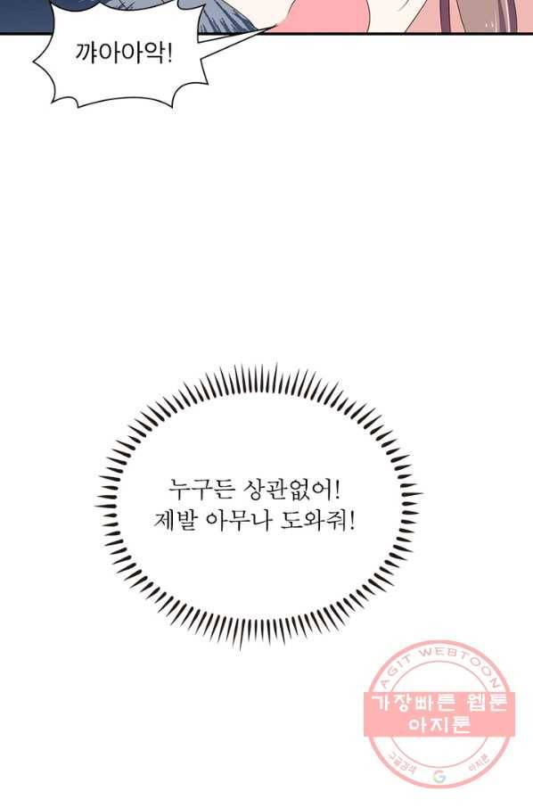 인생 3회차 스승님 50화 32