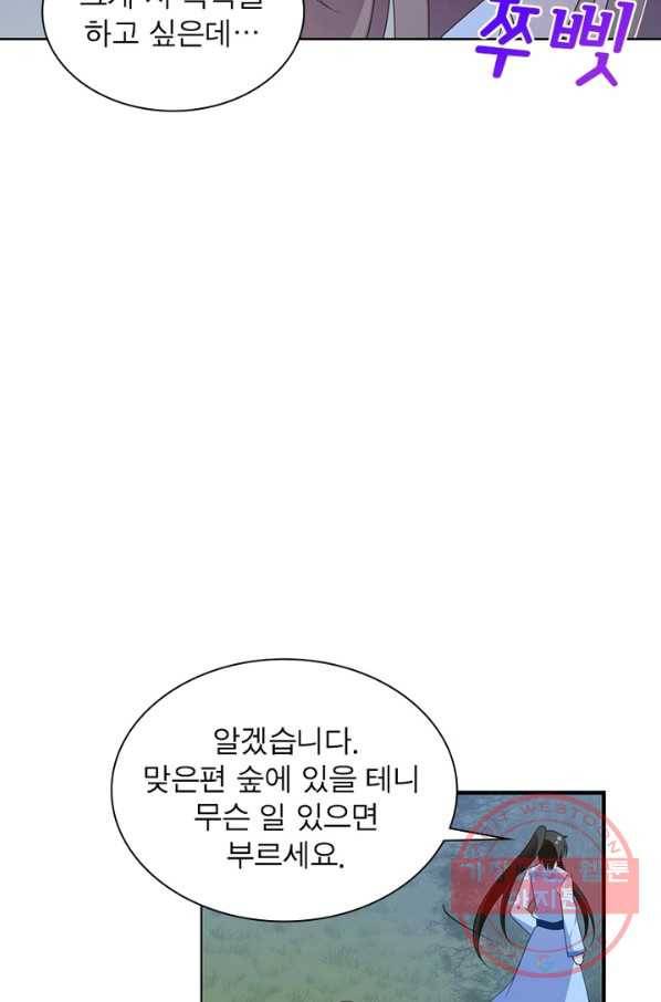 인생 3회차 스승님 50화 47