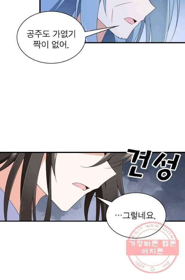 인생 3회차 스승님 50화 50