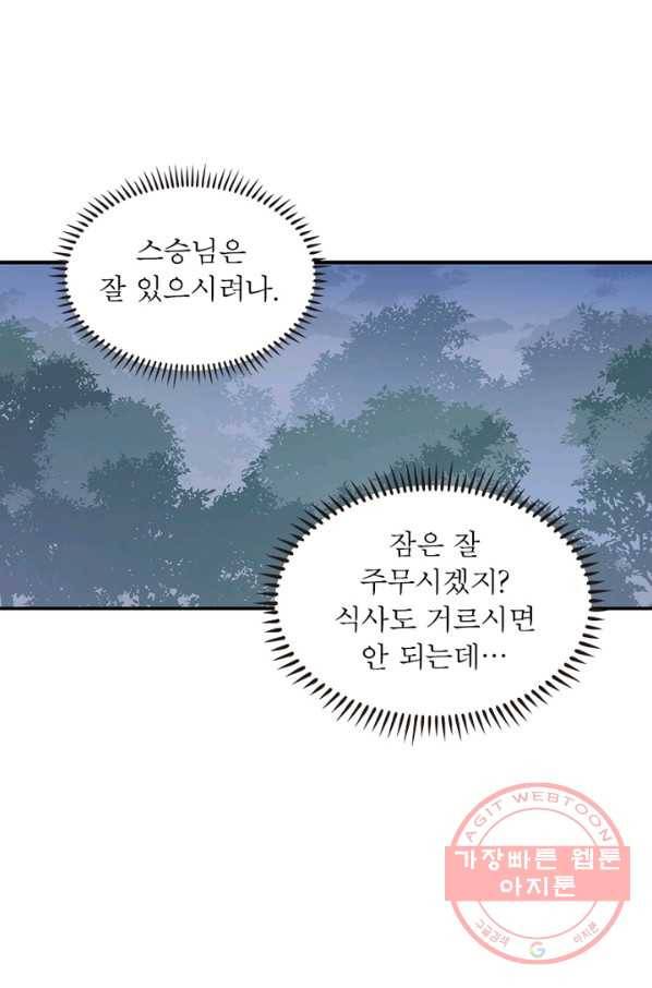 인생 3회차 스승님 50화 51