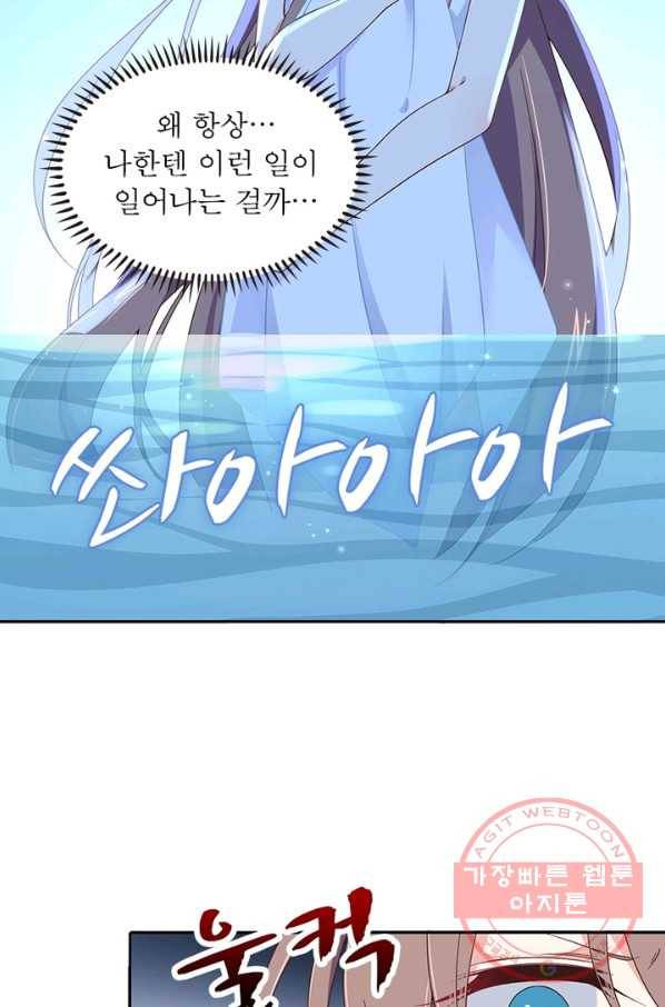 인생 3회차 스승님 50화 55