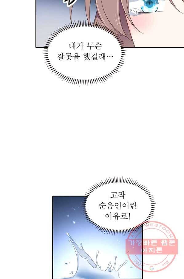 인생 3회차 스승님 50화 56