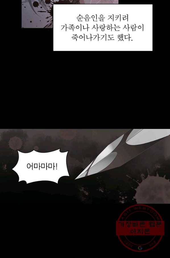 인생 3회차 스승님 50화 60