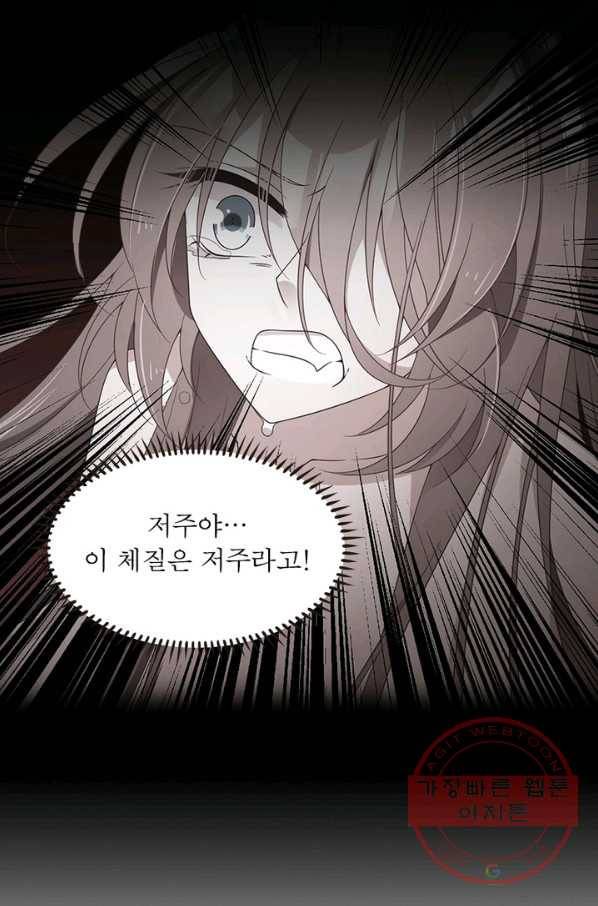 인생 3회차 스승님 50화 61