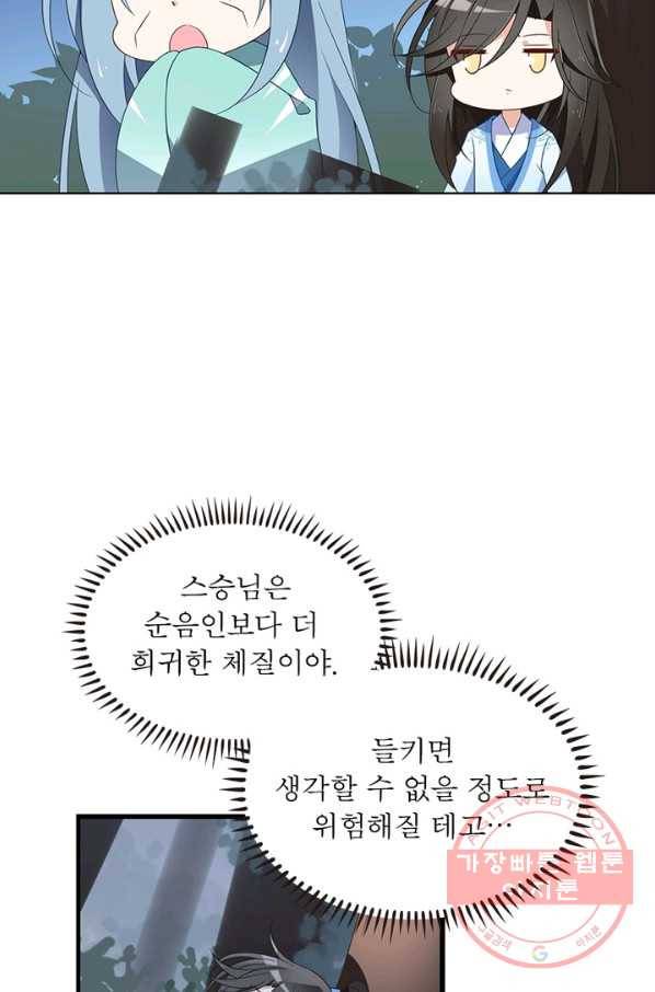 인생 3회차 스승님 50화 65
