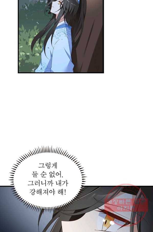 인생 3회차 스승님 50화 66