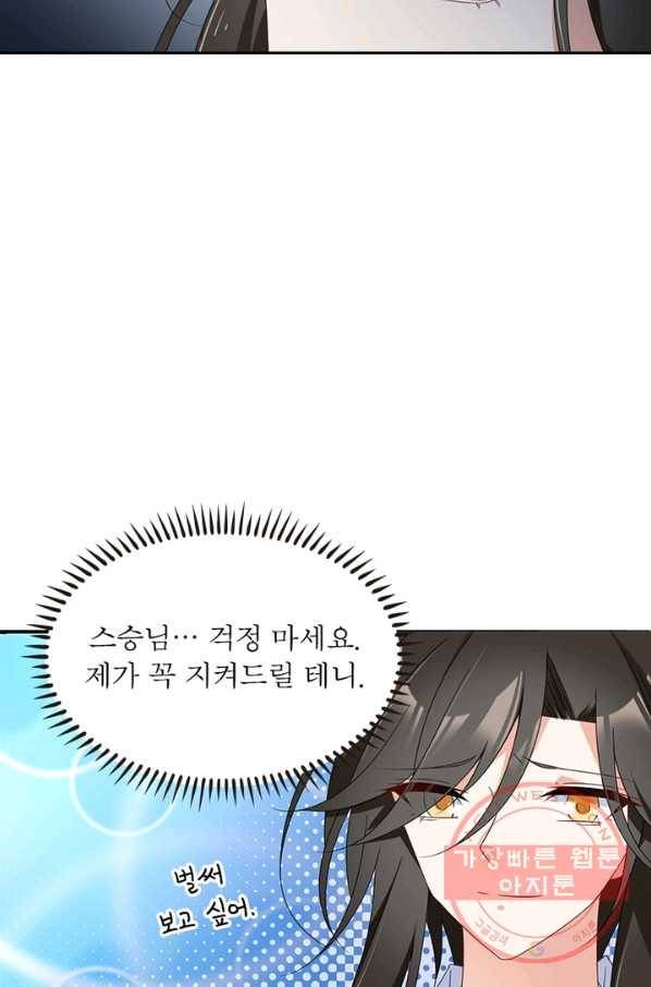 인생 3회차 스승님 50화 67