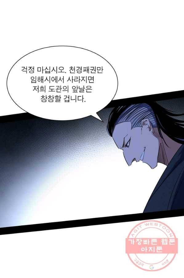 차원이동 레벨업 158화 2