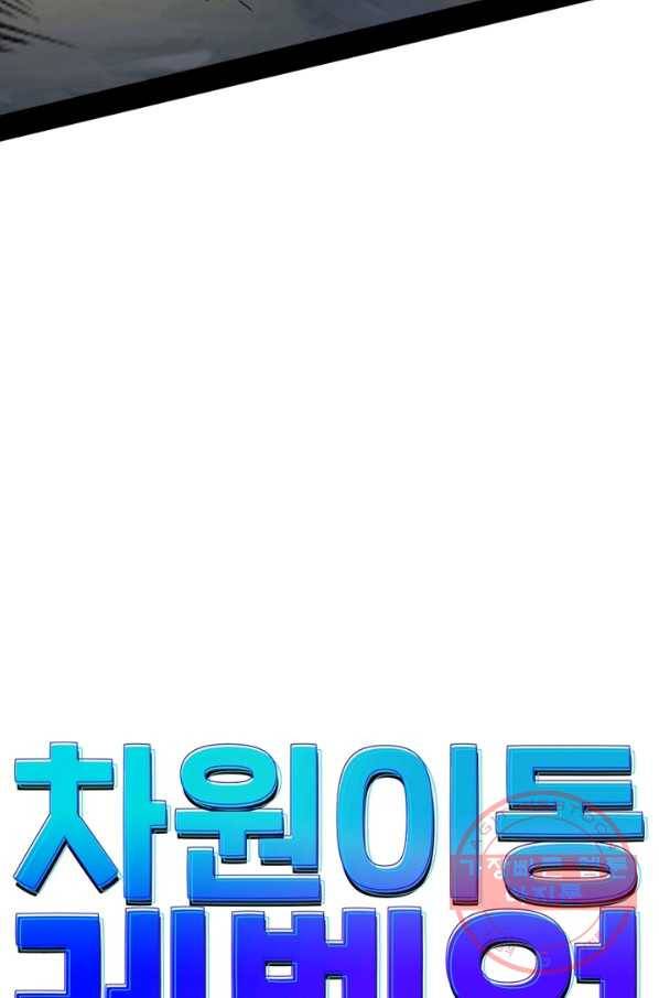 차원이동 레벨업 158화 5
