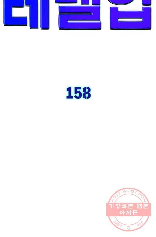 차원이동 레벨업 158화 6