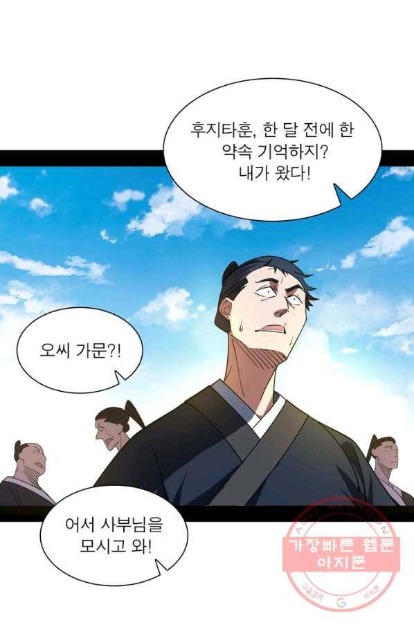 차원이동 레벨업 158화 8