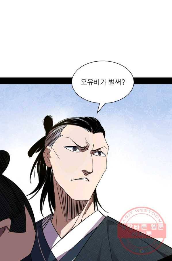 차원이동 레벨업 158화 9