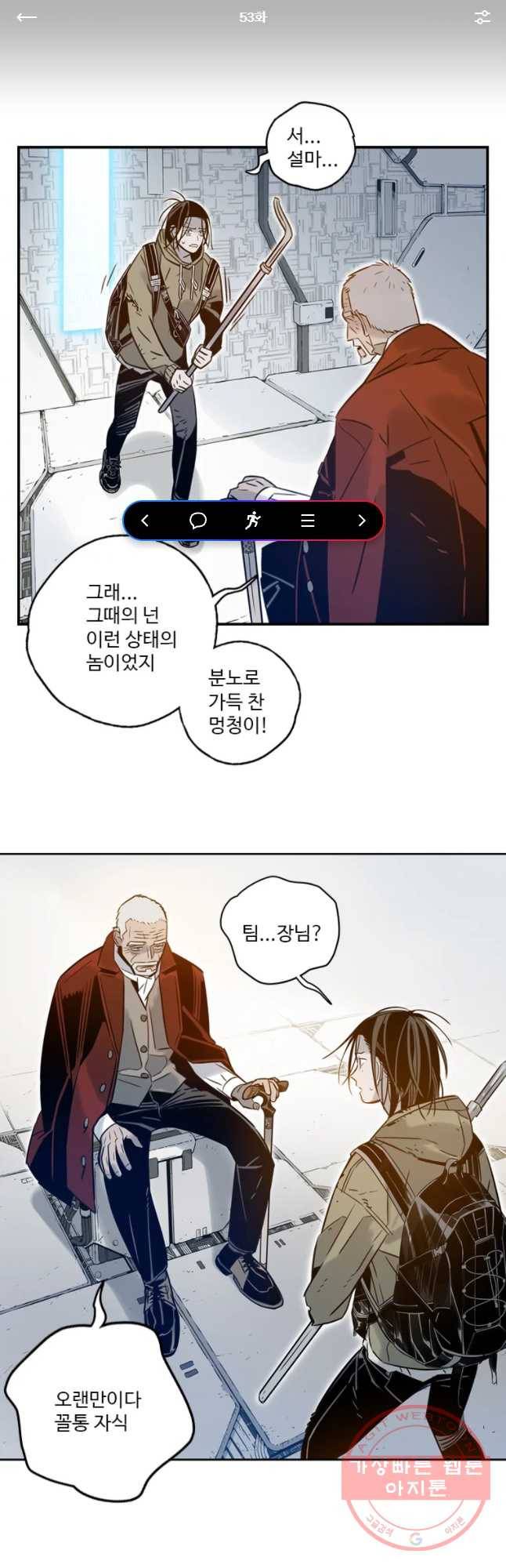 랑데부 53화 1