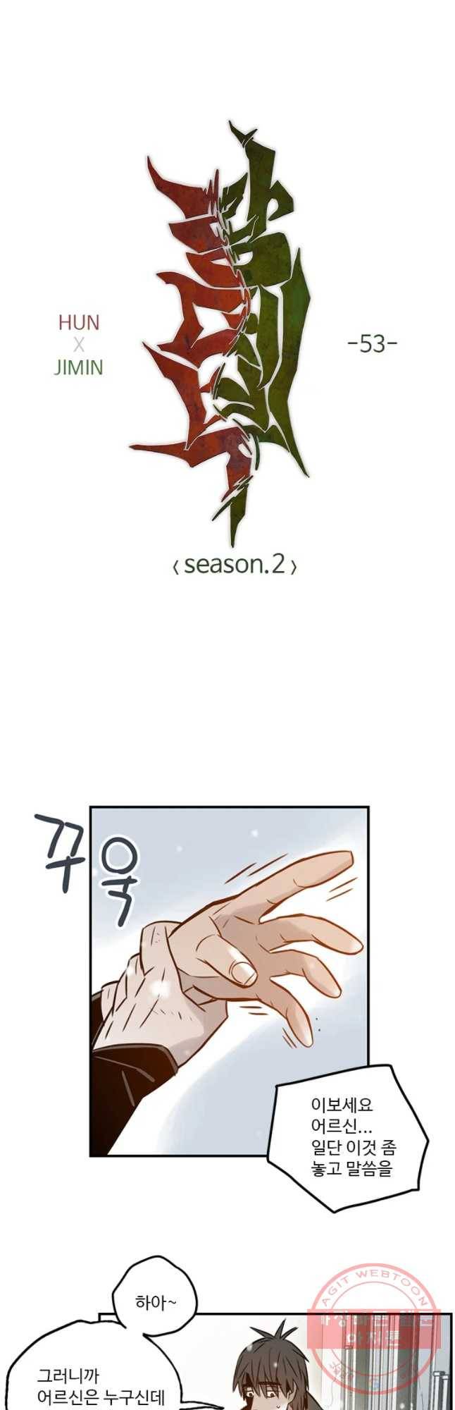 랑데부 53화 2