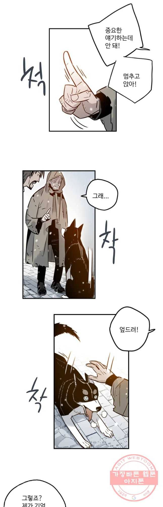 랑데부 53화 5