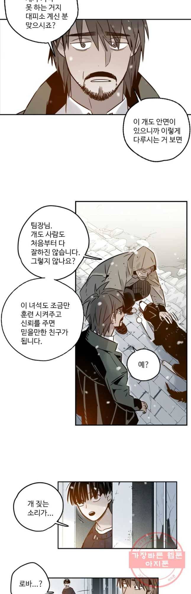 랑데부 53화 6