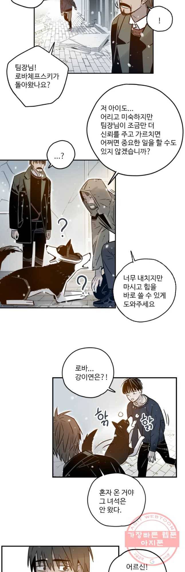 랑데부 53화 7