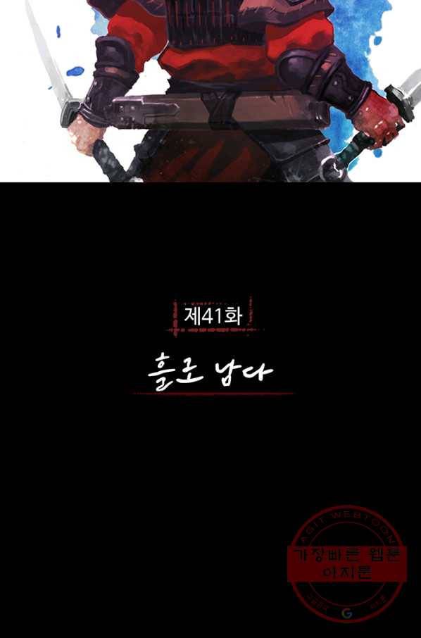 제혈:황제의 피 41화 2