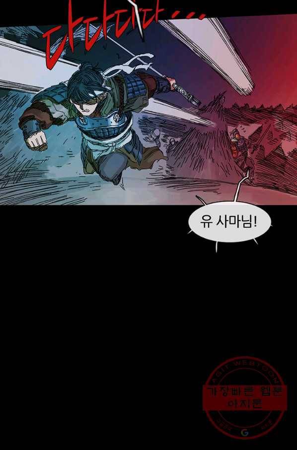 제혈:황제의 피 41화 5