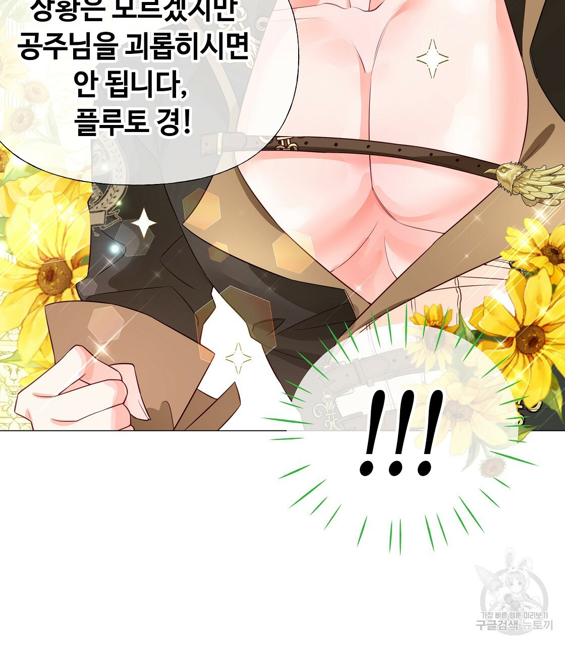 다음의 폭군 중 친아빠를 고르시오 31화 15