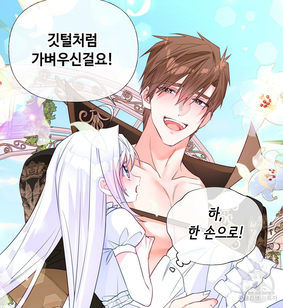 다음의 폭군 중 친아빠를 고르시오 31화 20