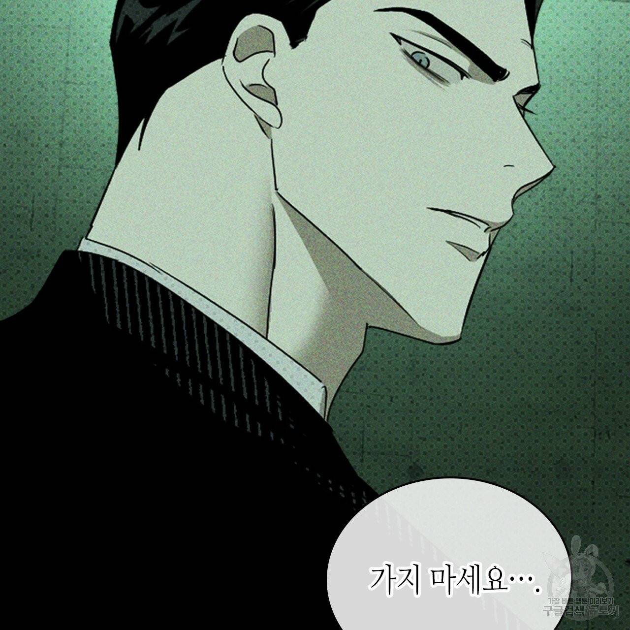 녹색전상 27화 3
