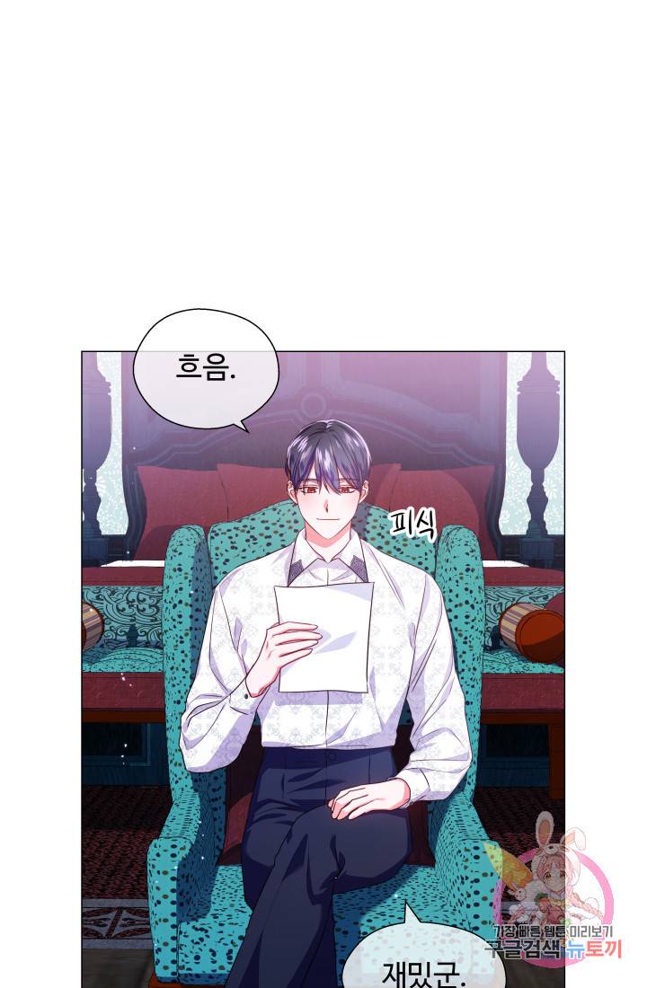 엑스트라는 과도한 집착을 사절합니다 39화 3