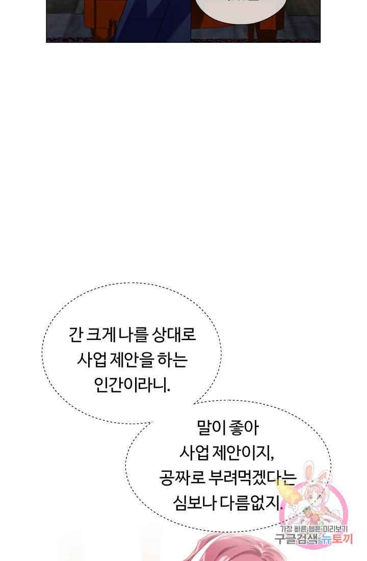 엑스트라는 과도한 집착을 사절합니다 39화 4