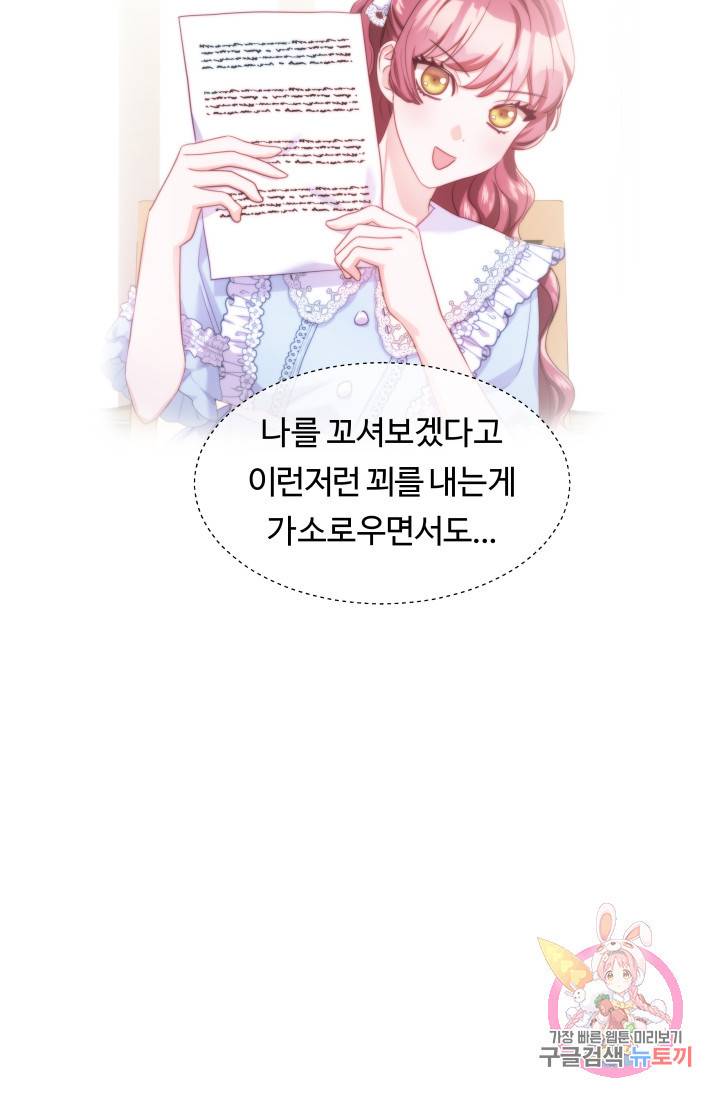 엑스트라는 과도한 집착을 사절합니다 39화 5