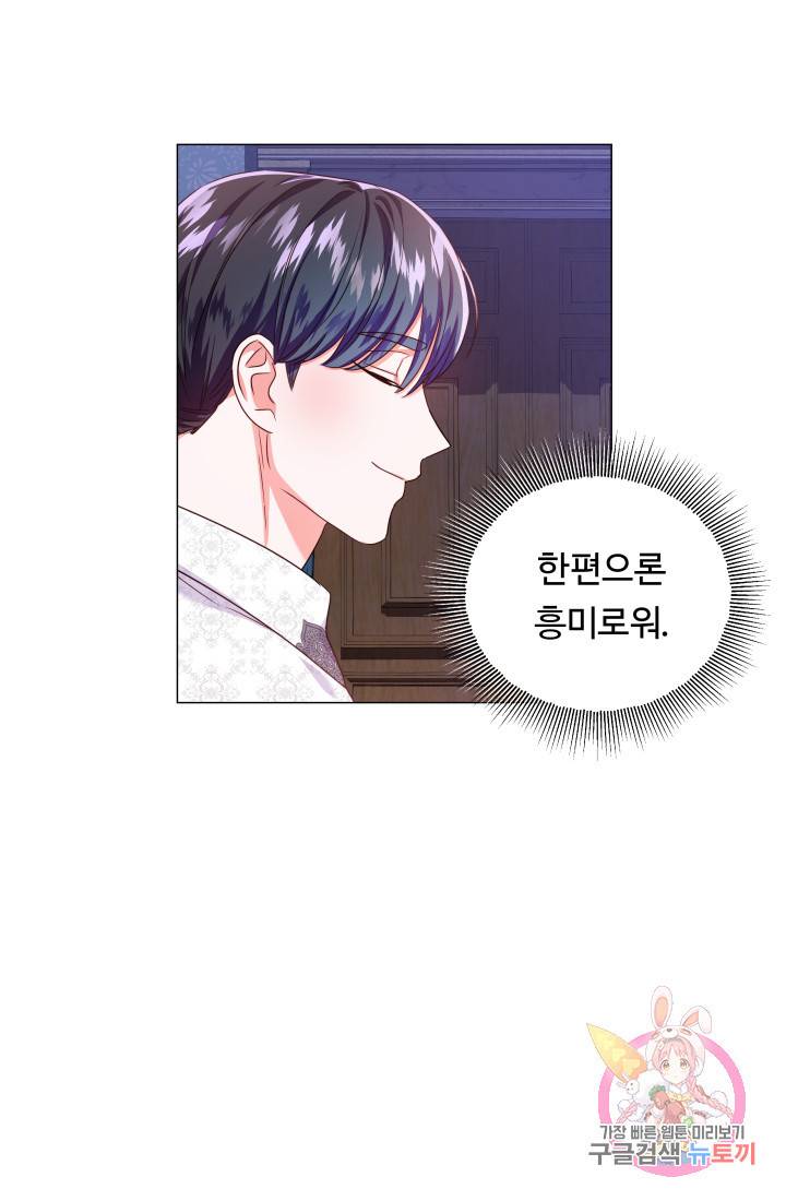 엑스트라는 과도한 집착을 사절합니다 39화 6