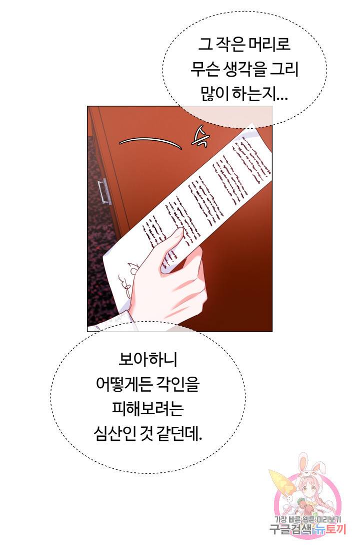 엑스트라는 과도한 집착을 사절합니다 39화 7